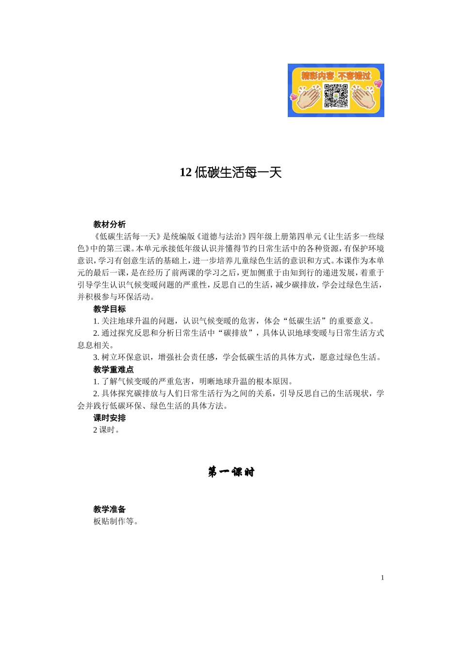 12 低碳生活每一天.doc_第1页