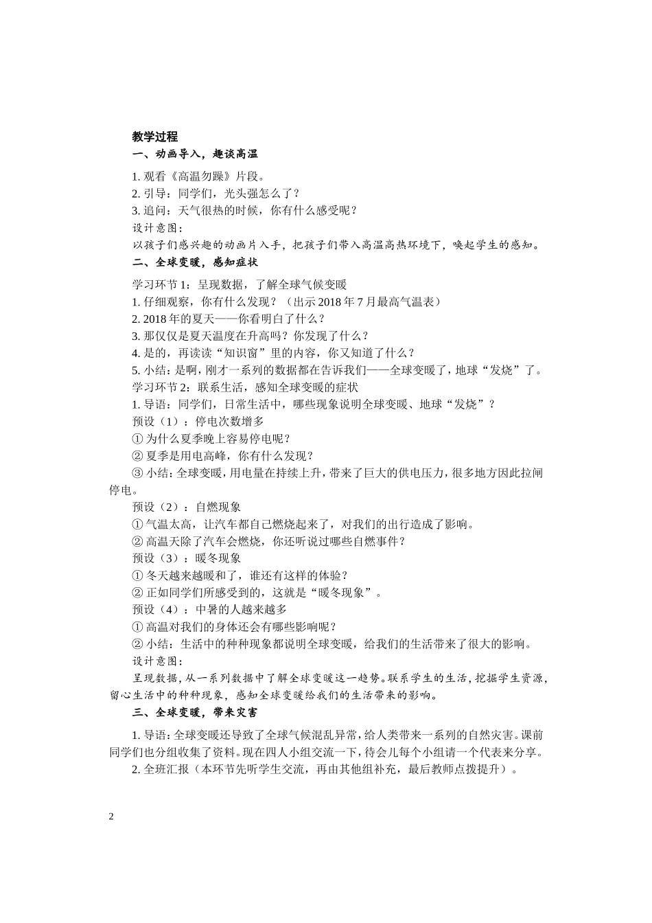 12 低碳生活每一天.doc_第2页