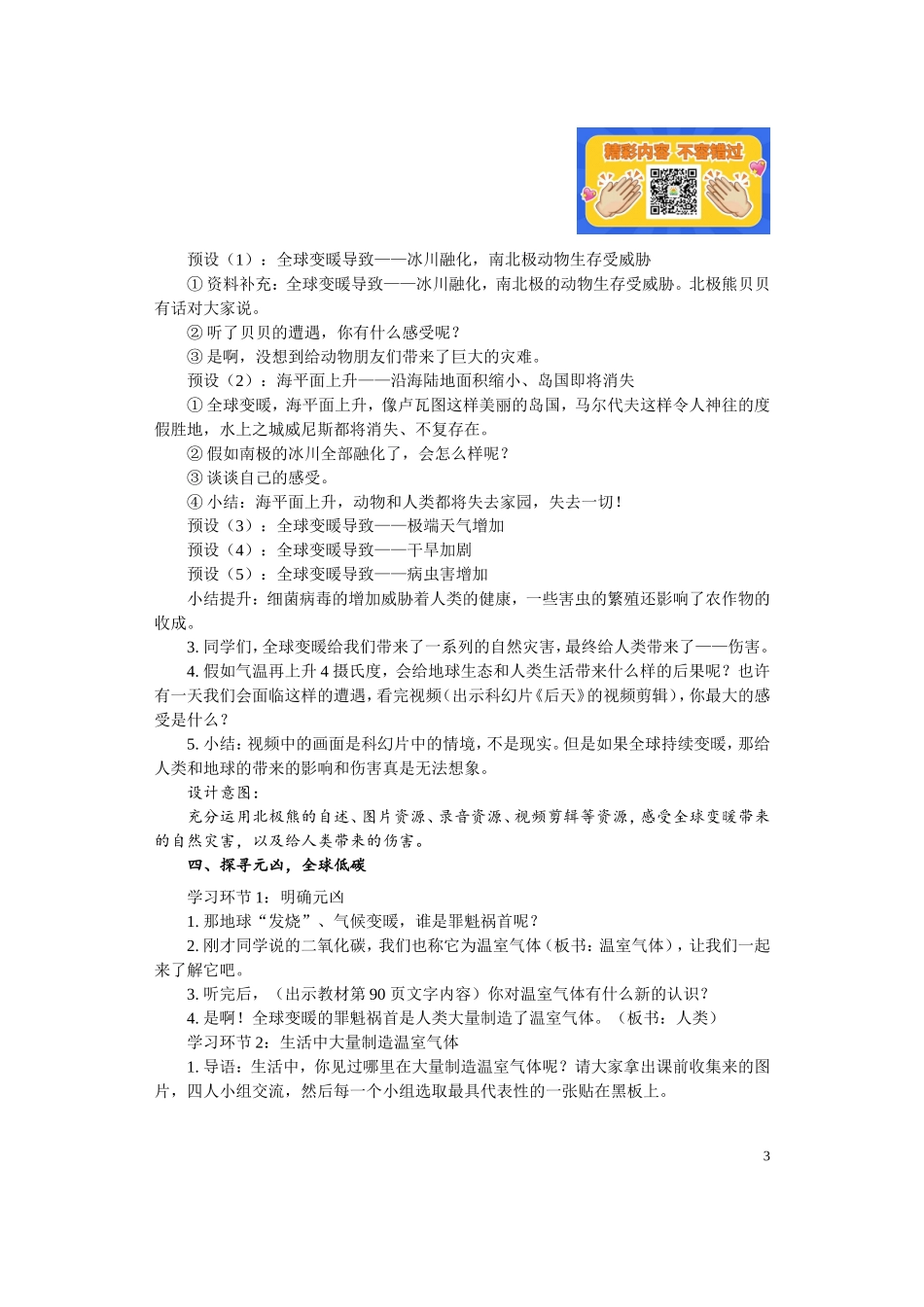 12 低碳生活每一天.doc_第3页