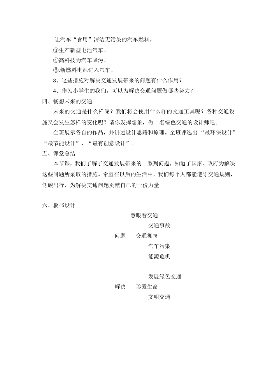 12、慧眼看交通 教案.doc_第2页