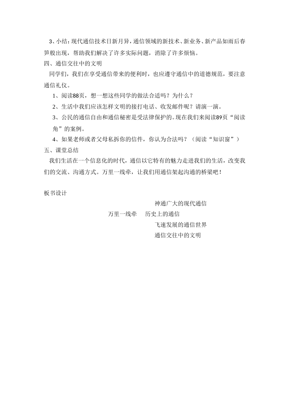 13 万里一线牵 教案.doc_第2页