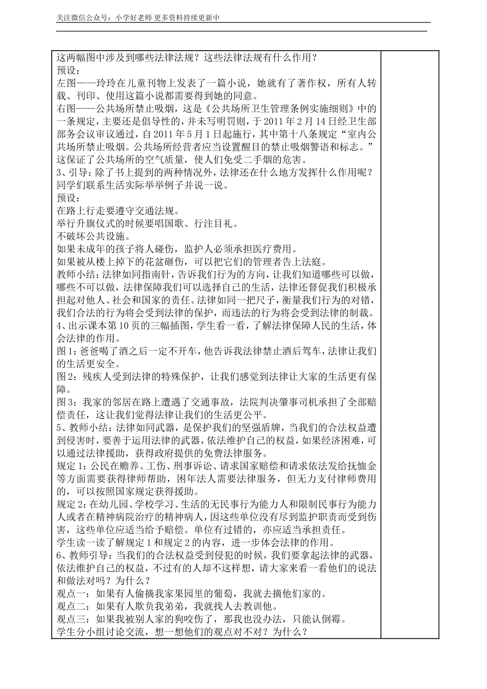 1、感受生活中的法律第二课时教案.doc_第3页