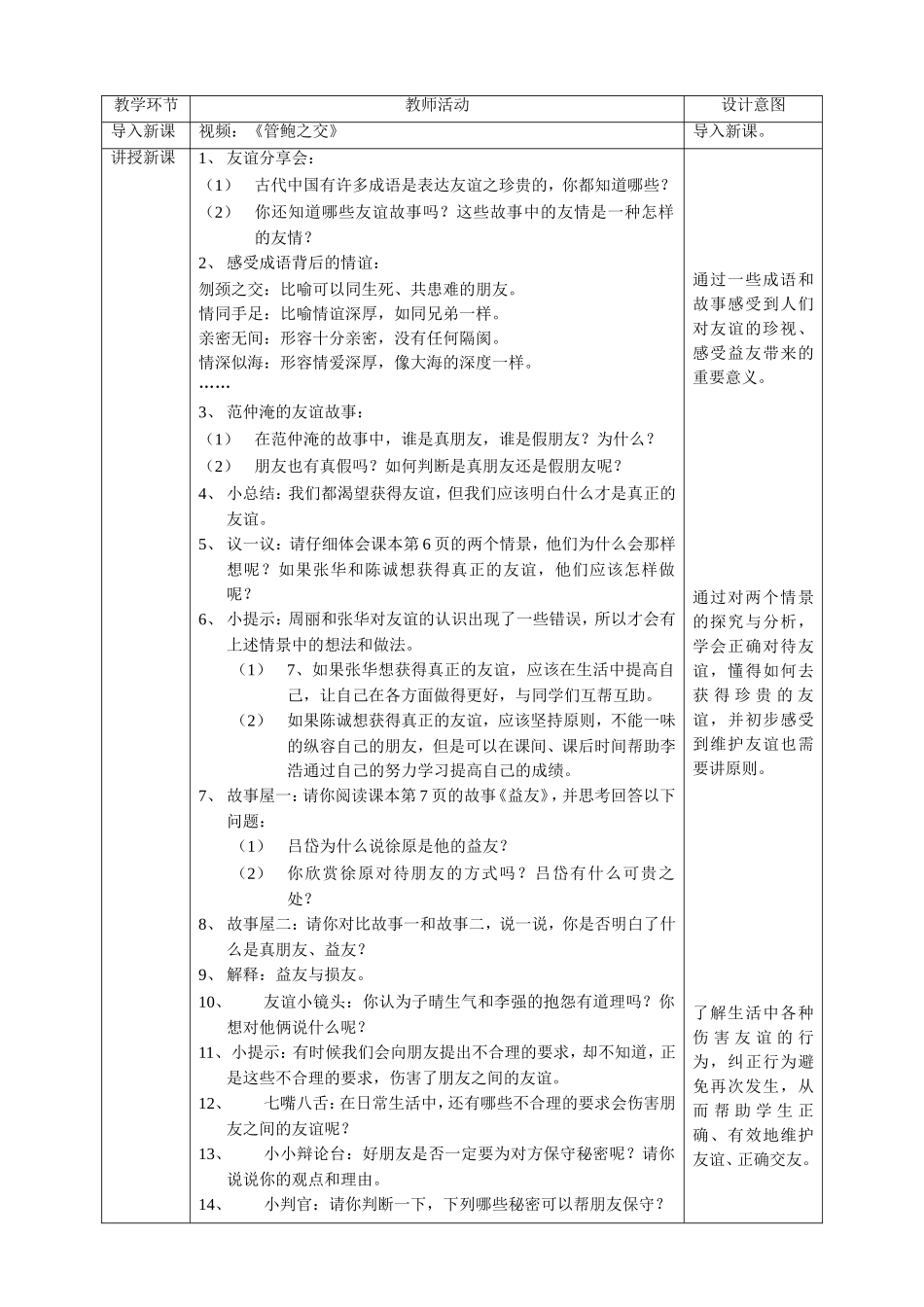 1我们的好朋友第二课时教案.doc_第2页