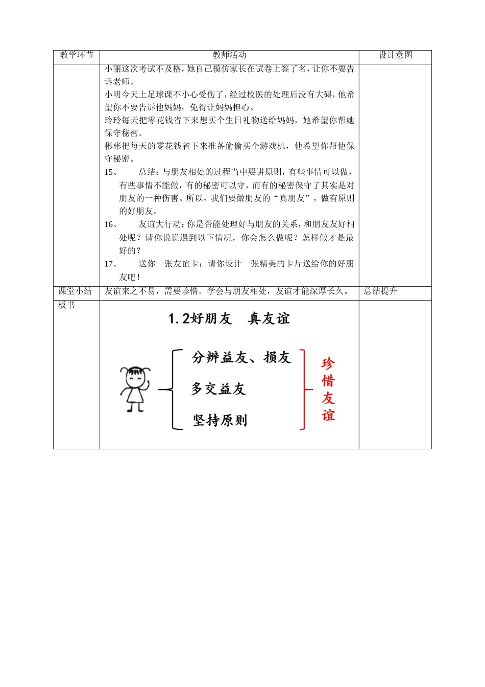 1我们的好朋友第二课时教案.doc_第3页