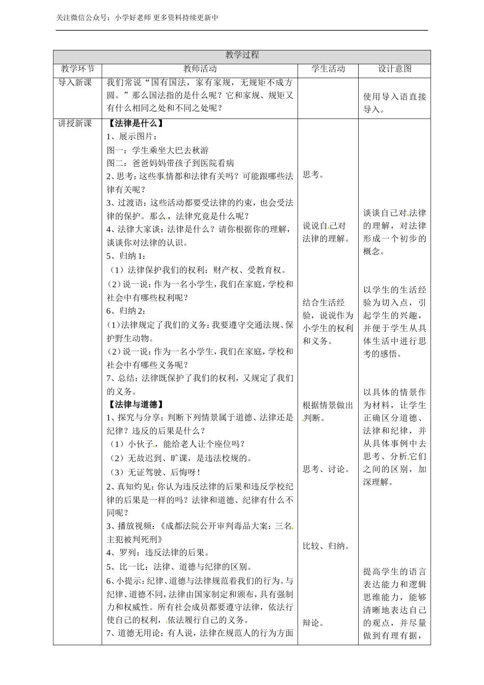1 感受生活中的法律第1课时 教案 表格.doc_第2页