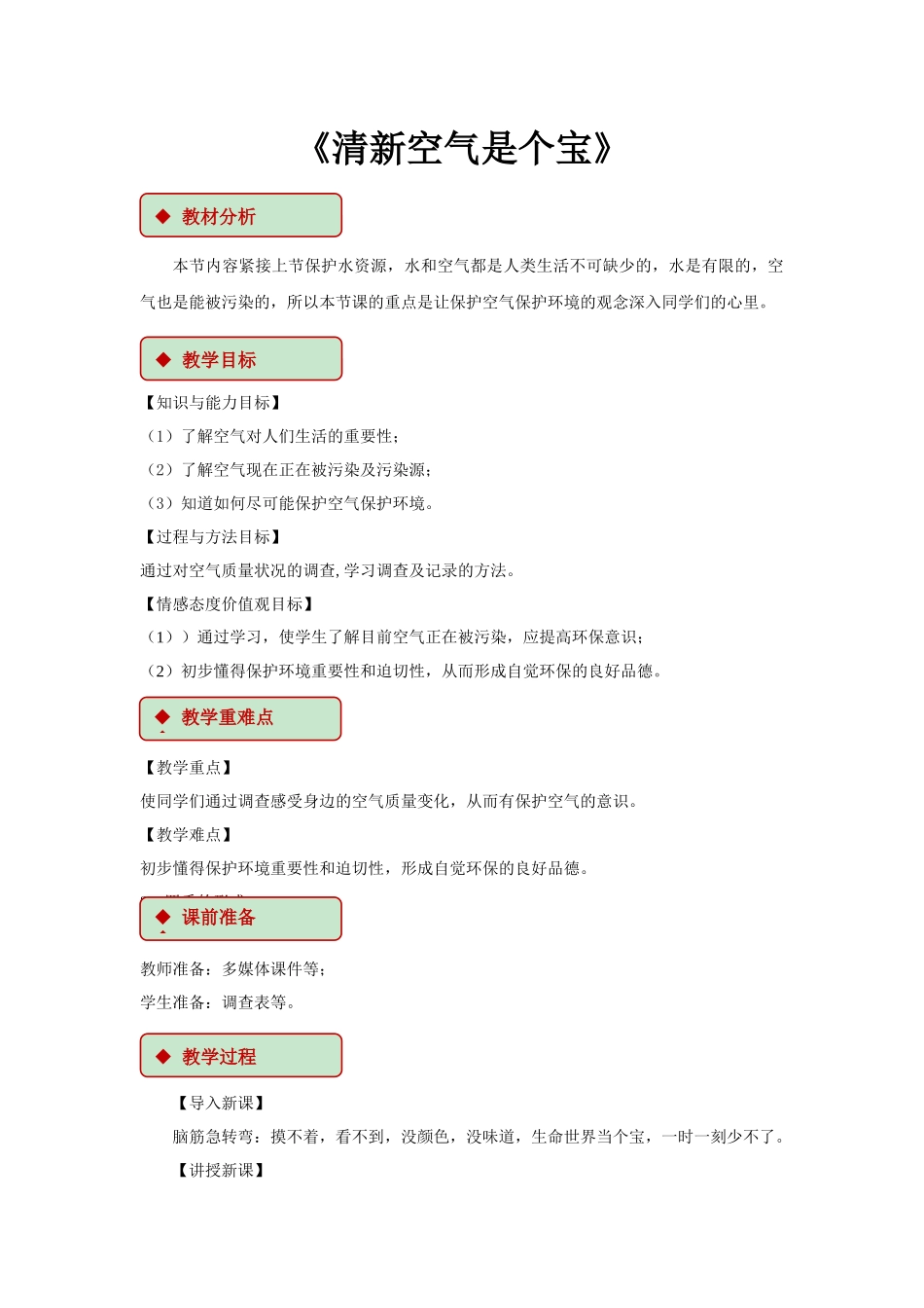 10 清新空气是个宝 教学设计.docx_第1页