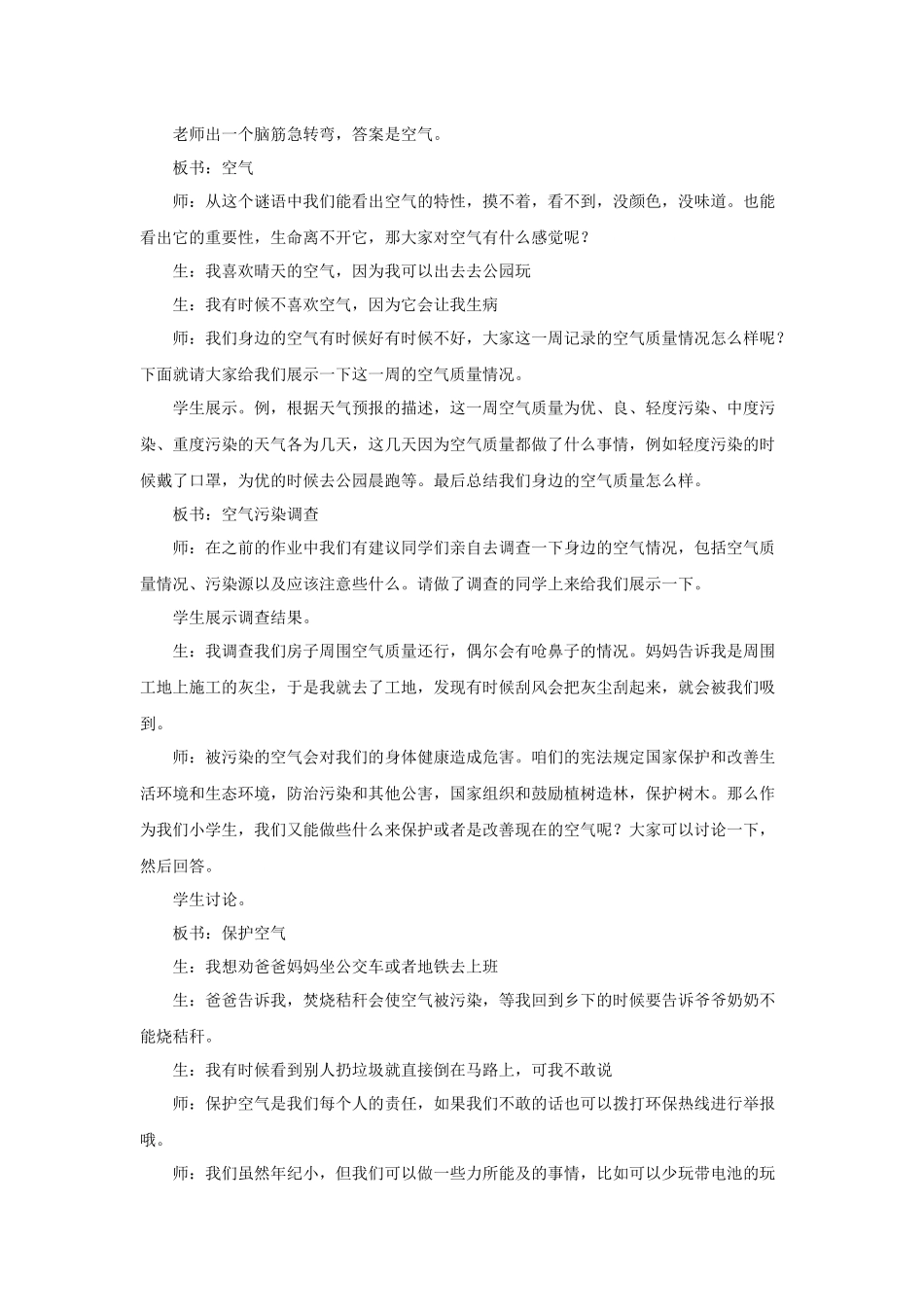 10 清新空气是个宝 教学设计.docx_第2页