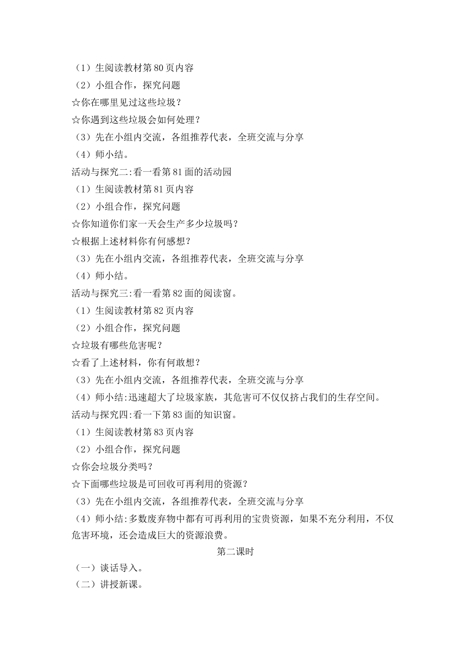 11 变废为宝有妙招 教案1-2课时.docx_第2页