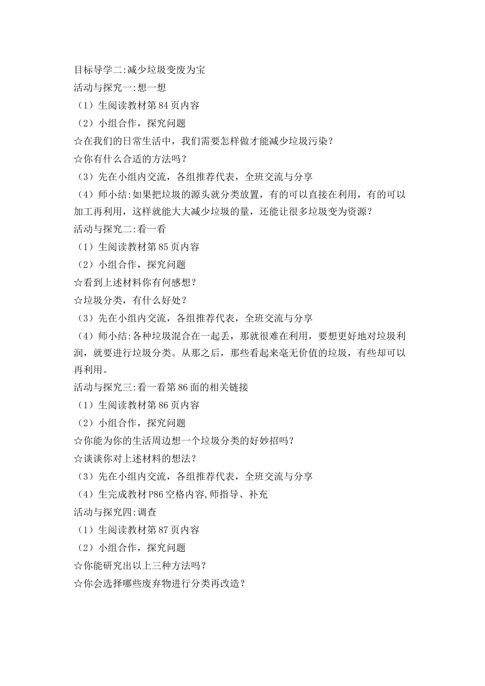 11 变废为宝有妙招 教案1-2课时.docx_第3页