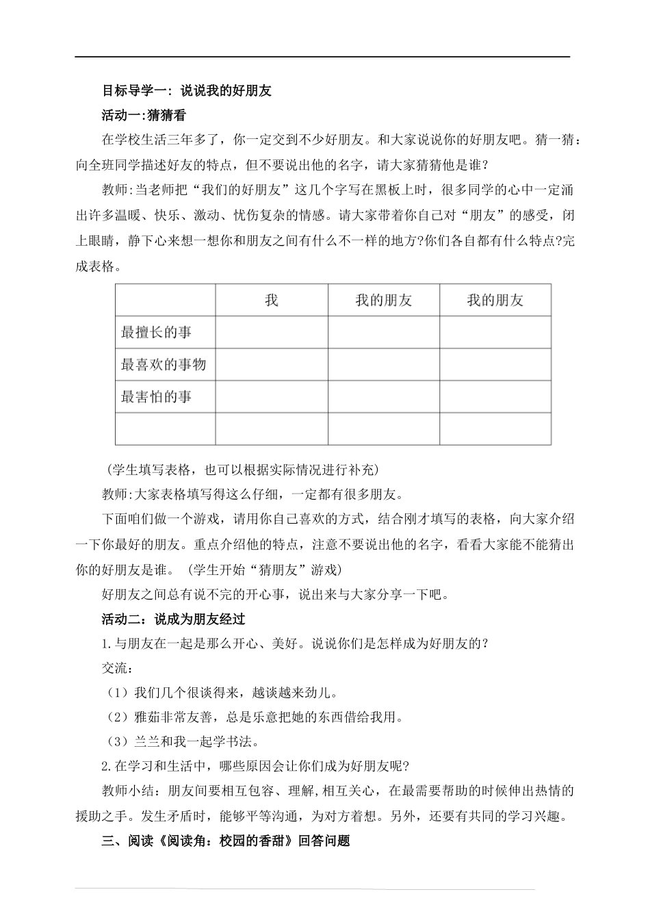 1.我们的好朋友 第1课时 说说我的好朋友人教部编版.docx_第2页