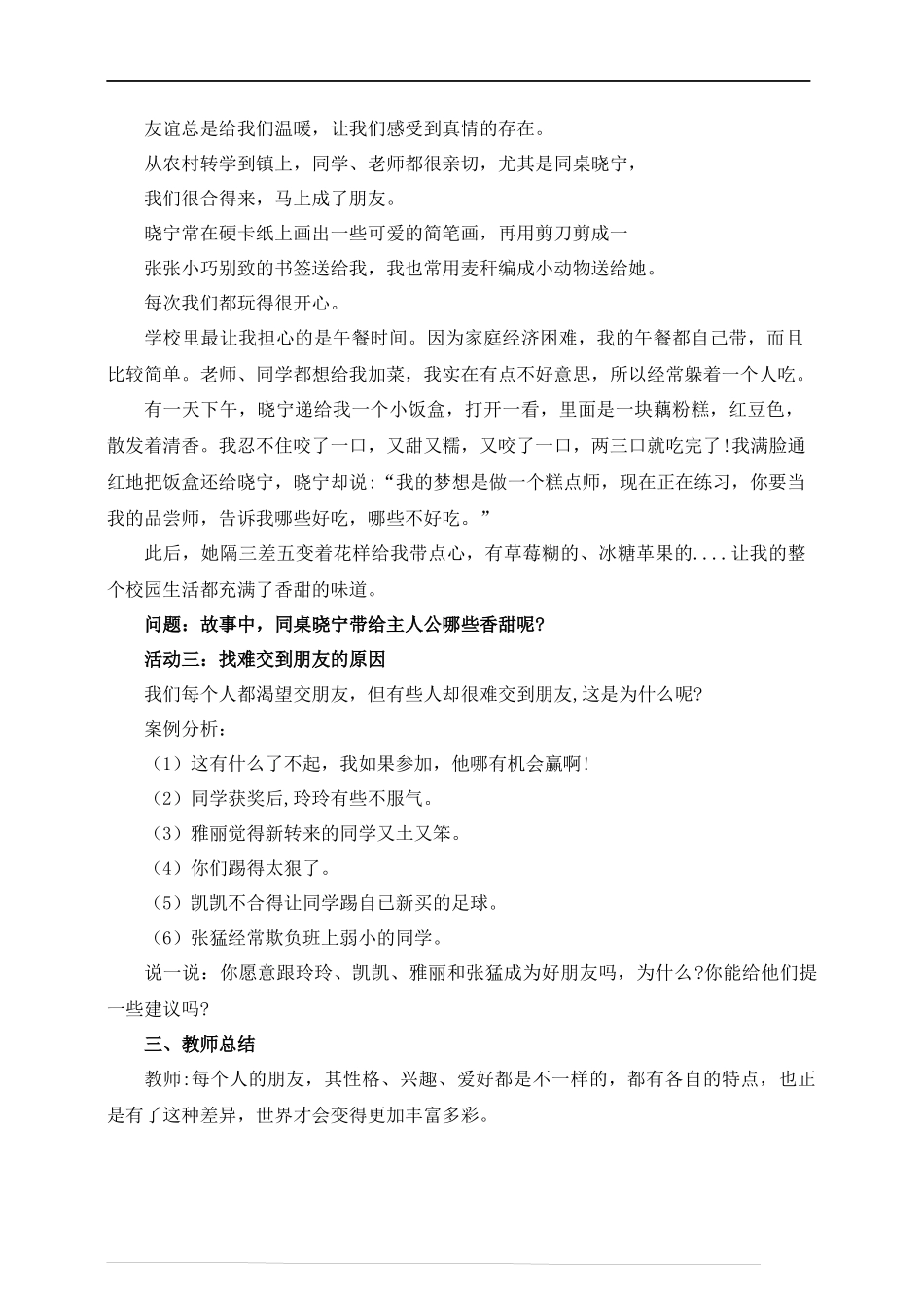 1.我们的好朋友 第1课时 说说我的好朋友人教部编版.docx_第3页