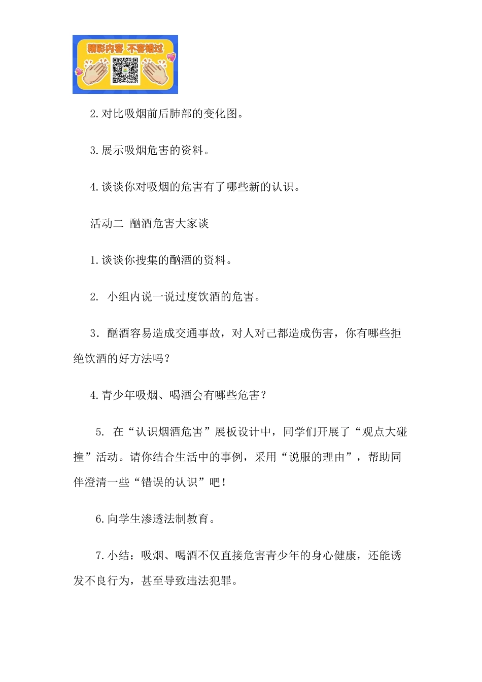 1.3主动拒绝烟酒毒品 1-3课时 非表格.docx_第3页