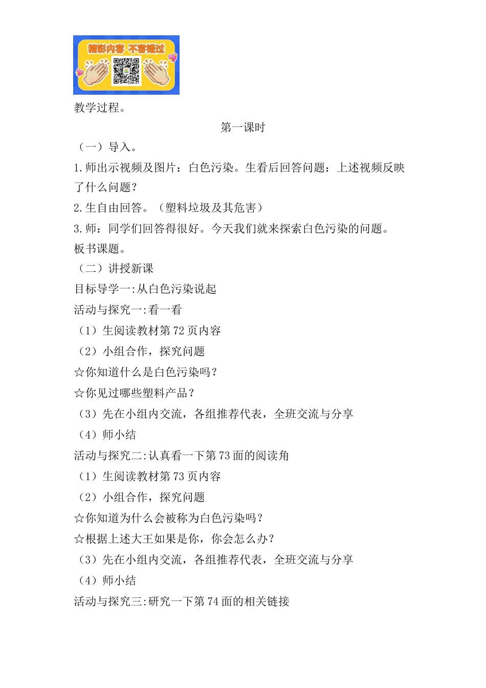 10 我们所了解的环境污染（2课时） 人教.docx_第2页