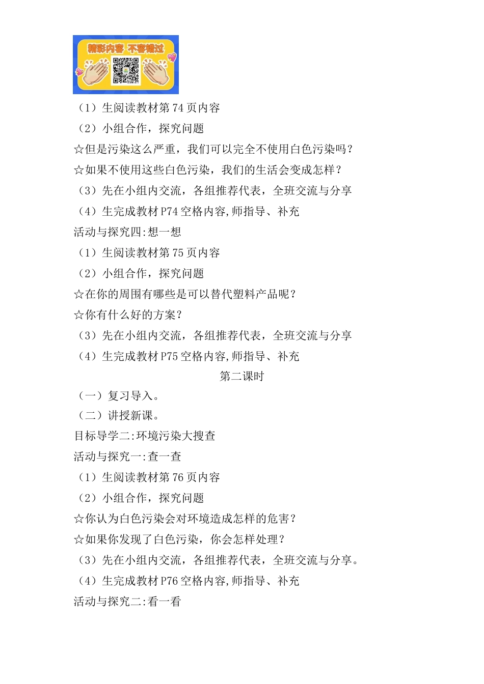 10 我们所了解的环境污染（2课时） 人教.docx_第3页