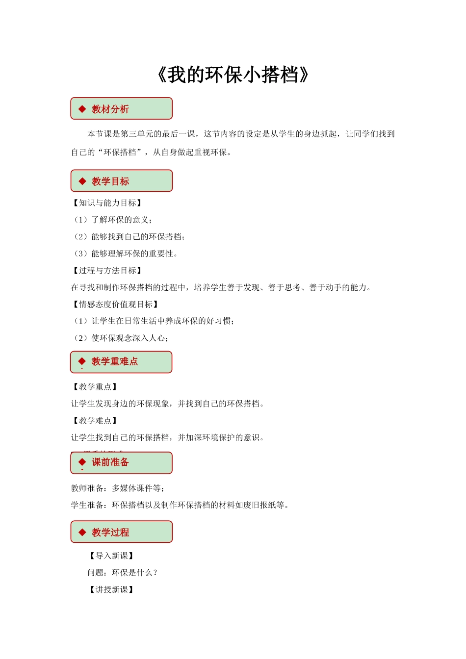 12 我的环保小搭档 教学设计.docx_第1页