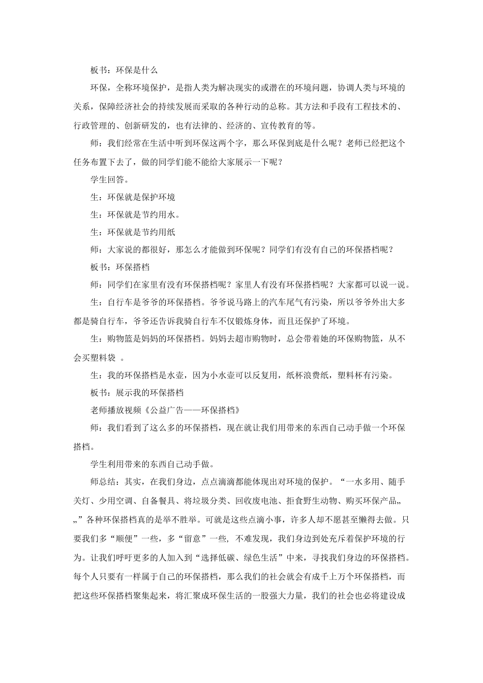 12 我的环保小搭档 教学设计.docx_第2页