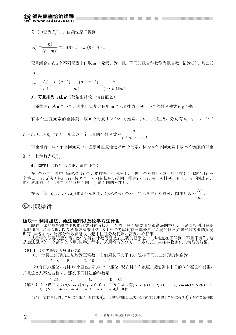 13286865843073【考百分kao100.com】.doc_第2页