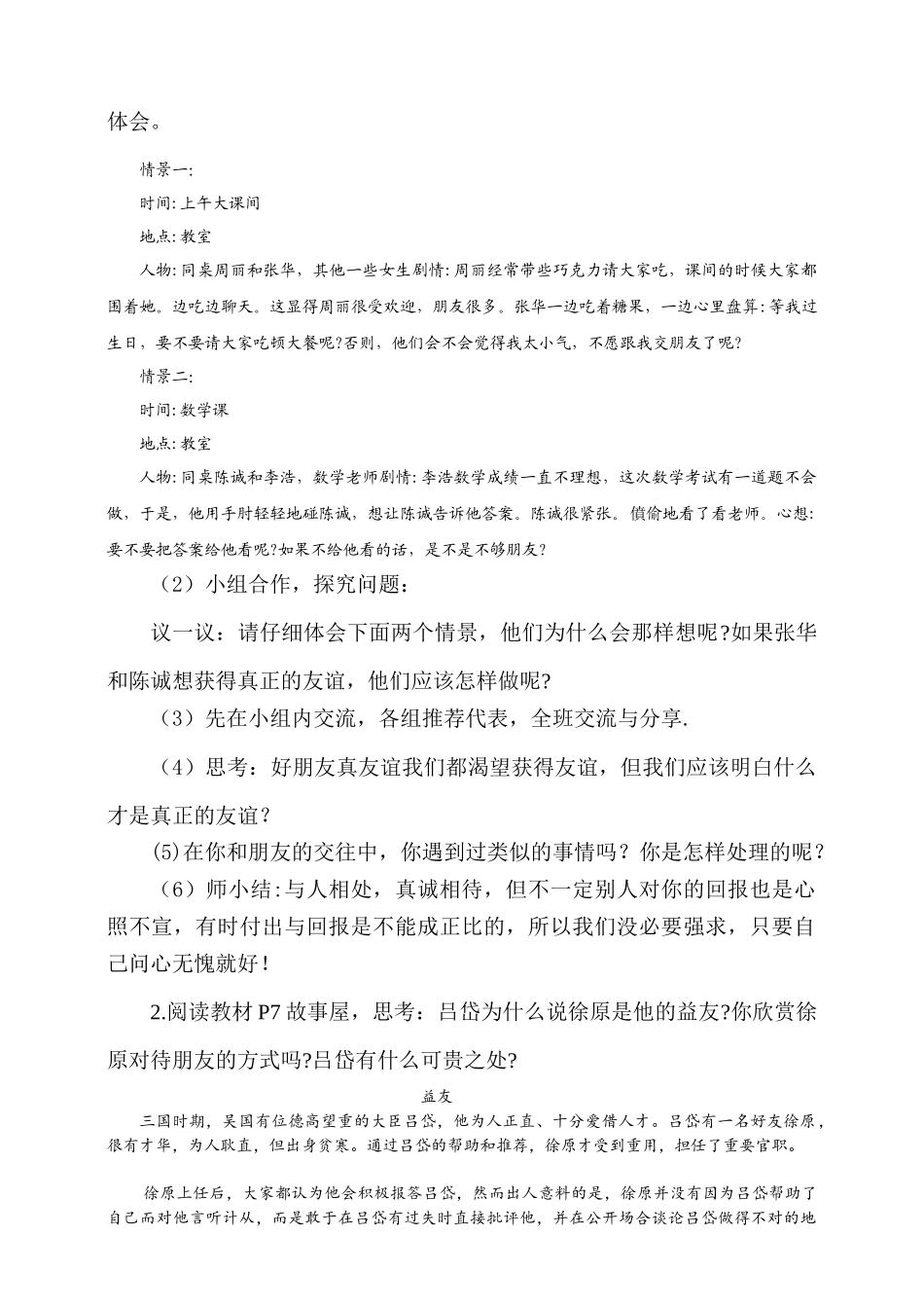 1.我们的好朋友 第2课时 教案.docx_第2页