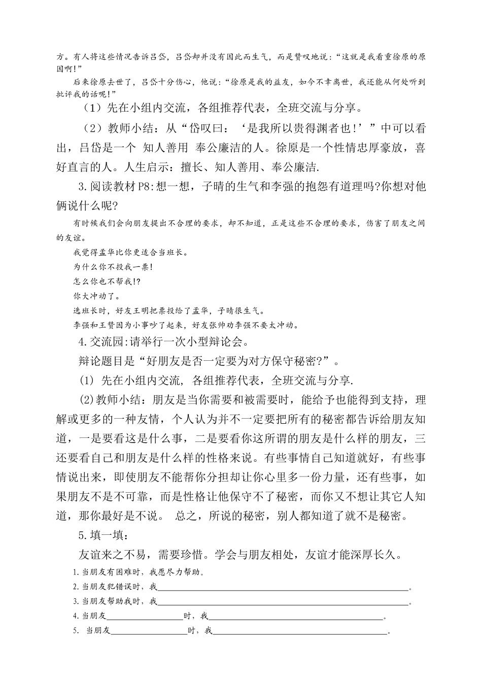 1.我们的好朋友 第2课时 教案.docx_第3页