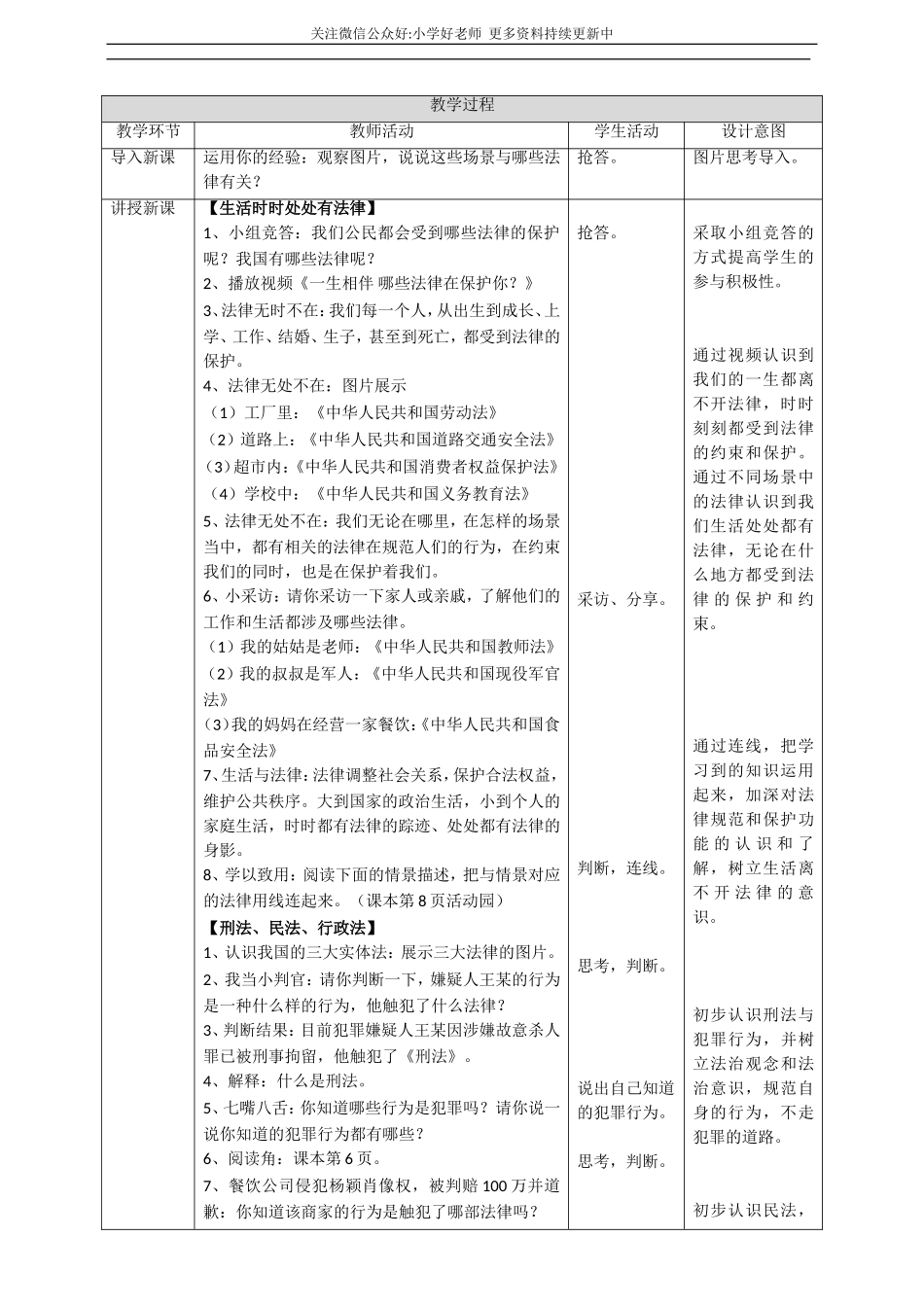 1感受生活中的法律第二课时 教案.doc_第2页
