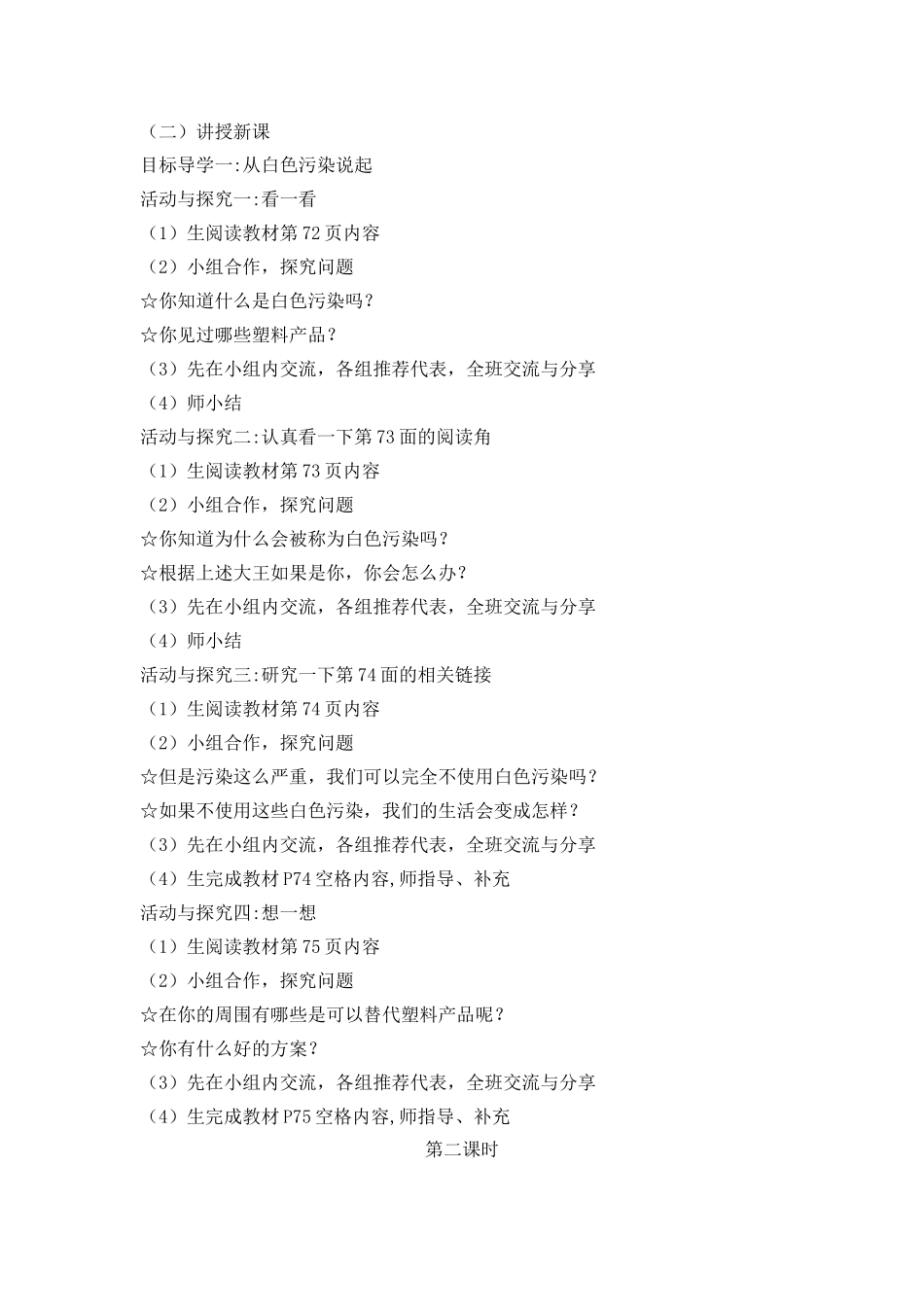 10 我们所了解的环境污染 教案 1-2课时.docx_第2页