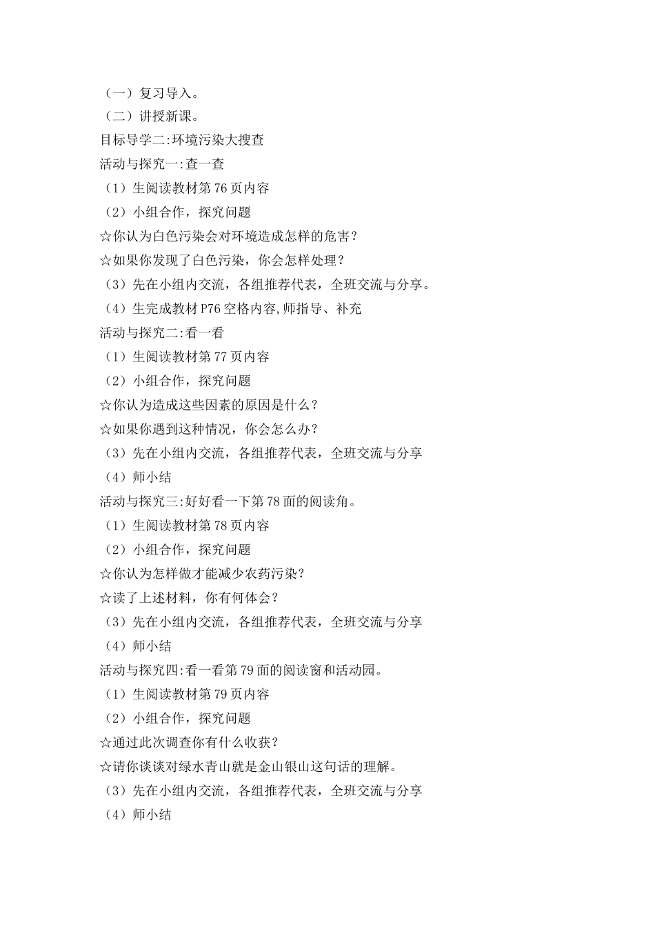 10 我们所了解的环境污染 教案 1-2课时.docx_第3页