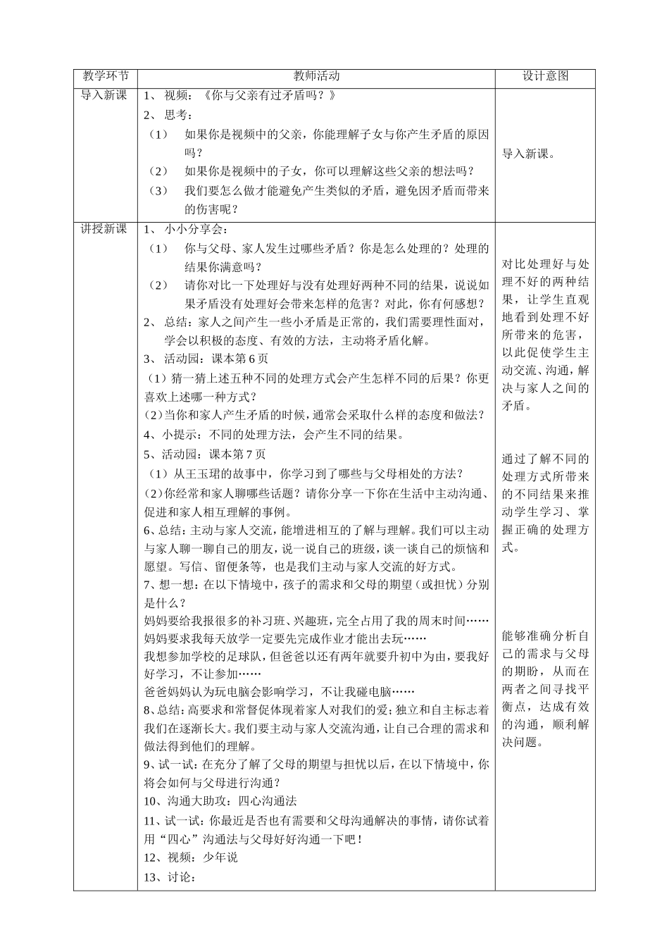 1读懂彼此的心第二课时教案.doc_第2页