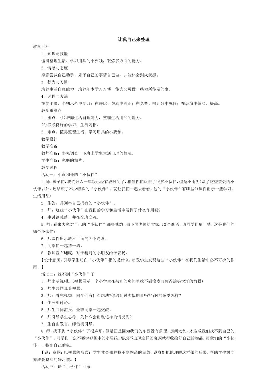 11、让我自己来整理 -1.doc_第1页