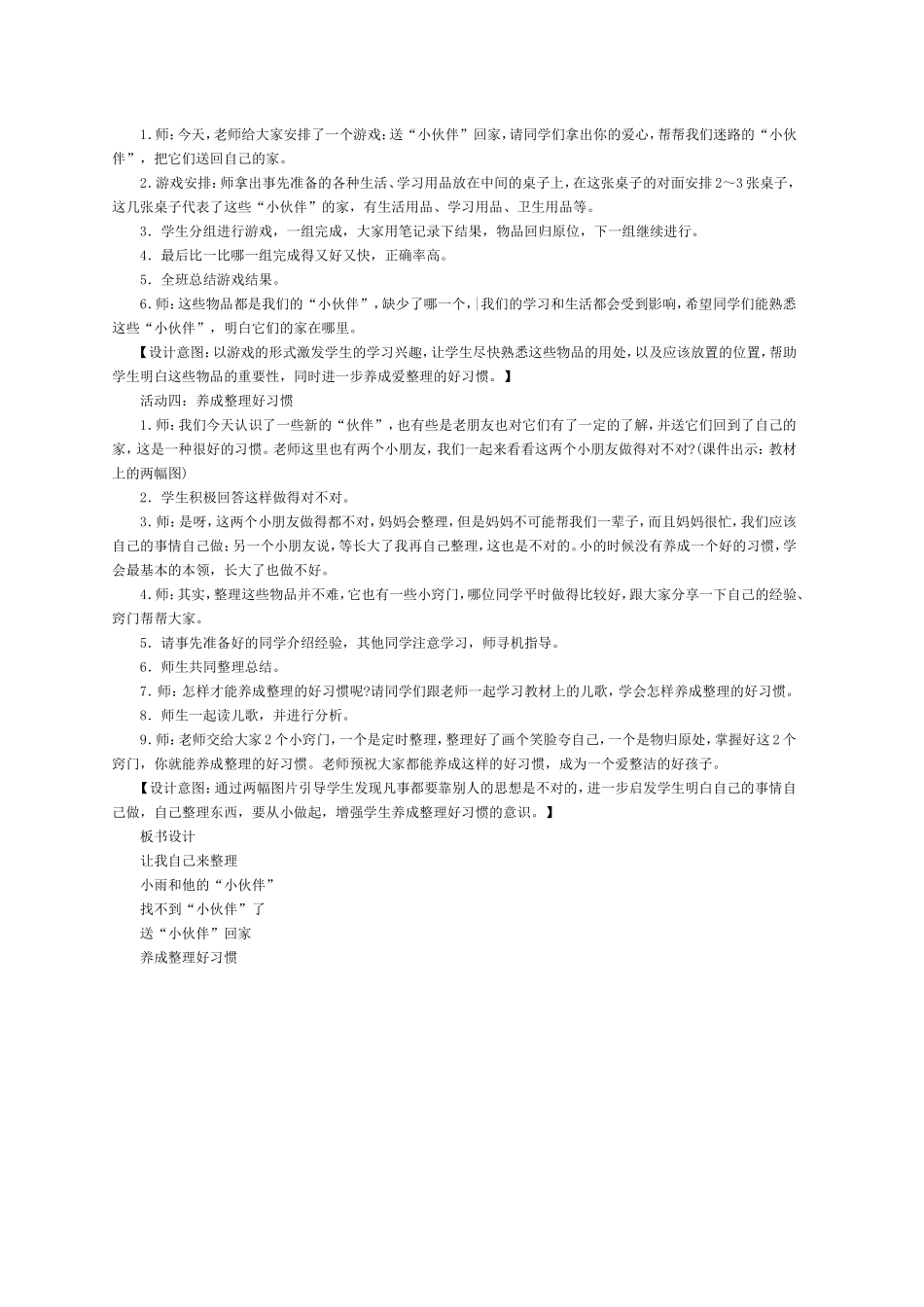 11、让我自己来整理 -1.doc_第2页