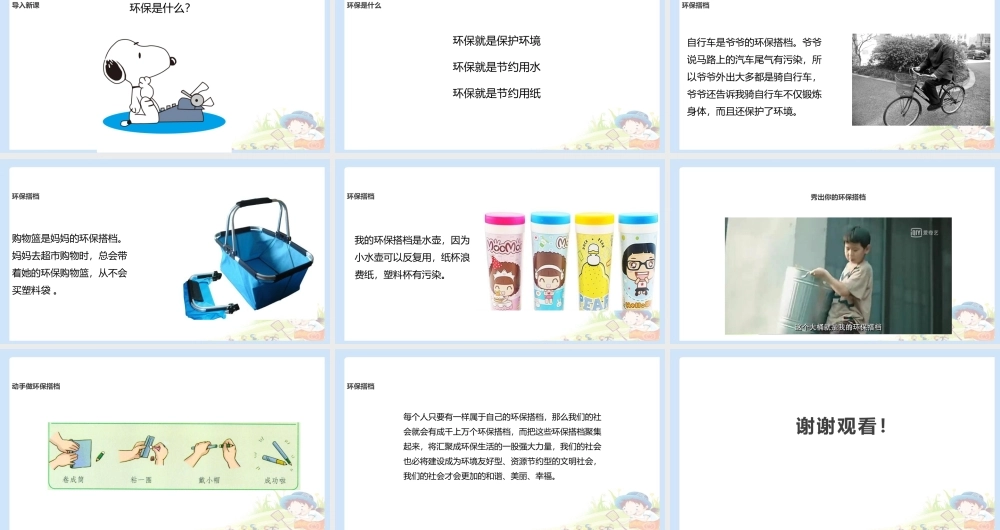 12 我的环保小搭档 课件（共10张PPT）.pptx
