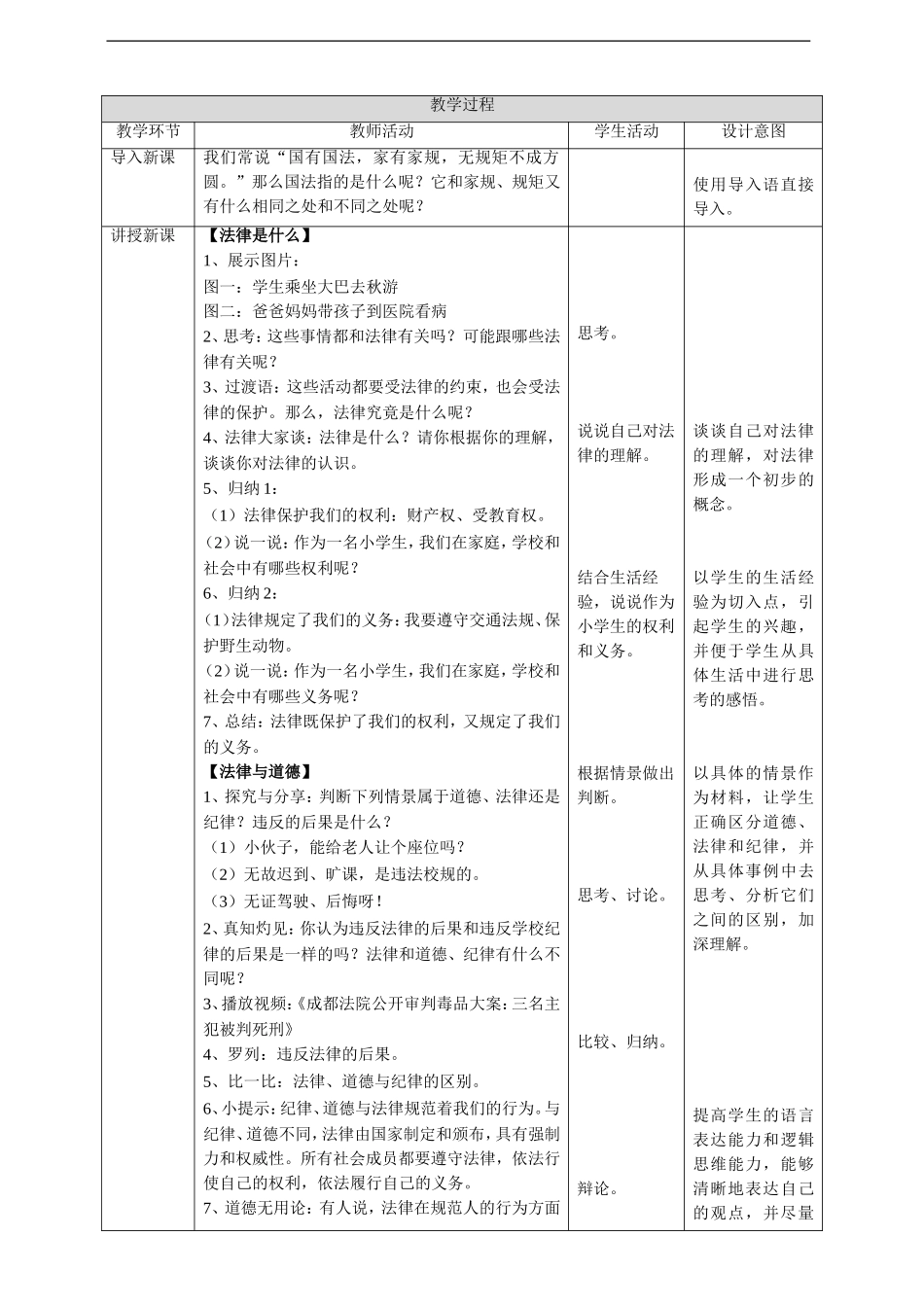 1感受生活中的法律第一课时 教案.doc_第2页