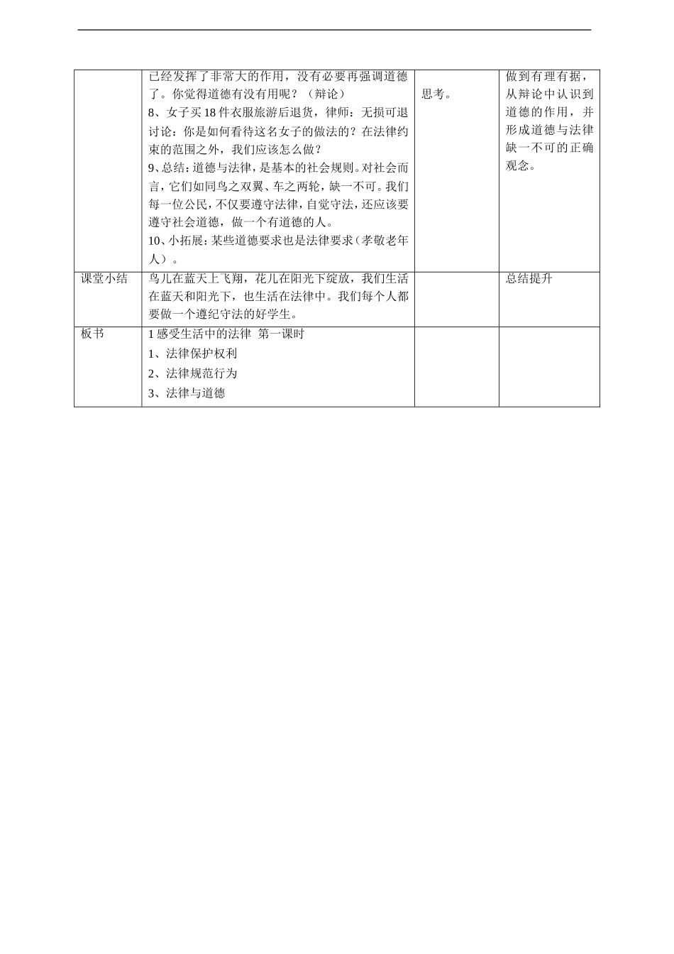1感受生活中的法律第一课时 教案.doc_第3页