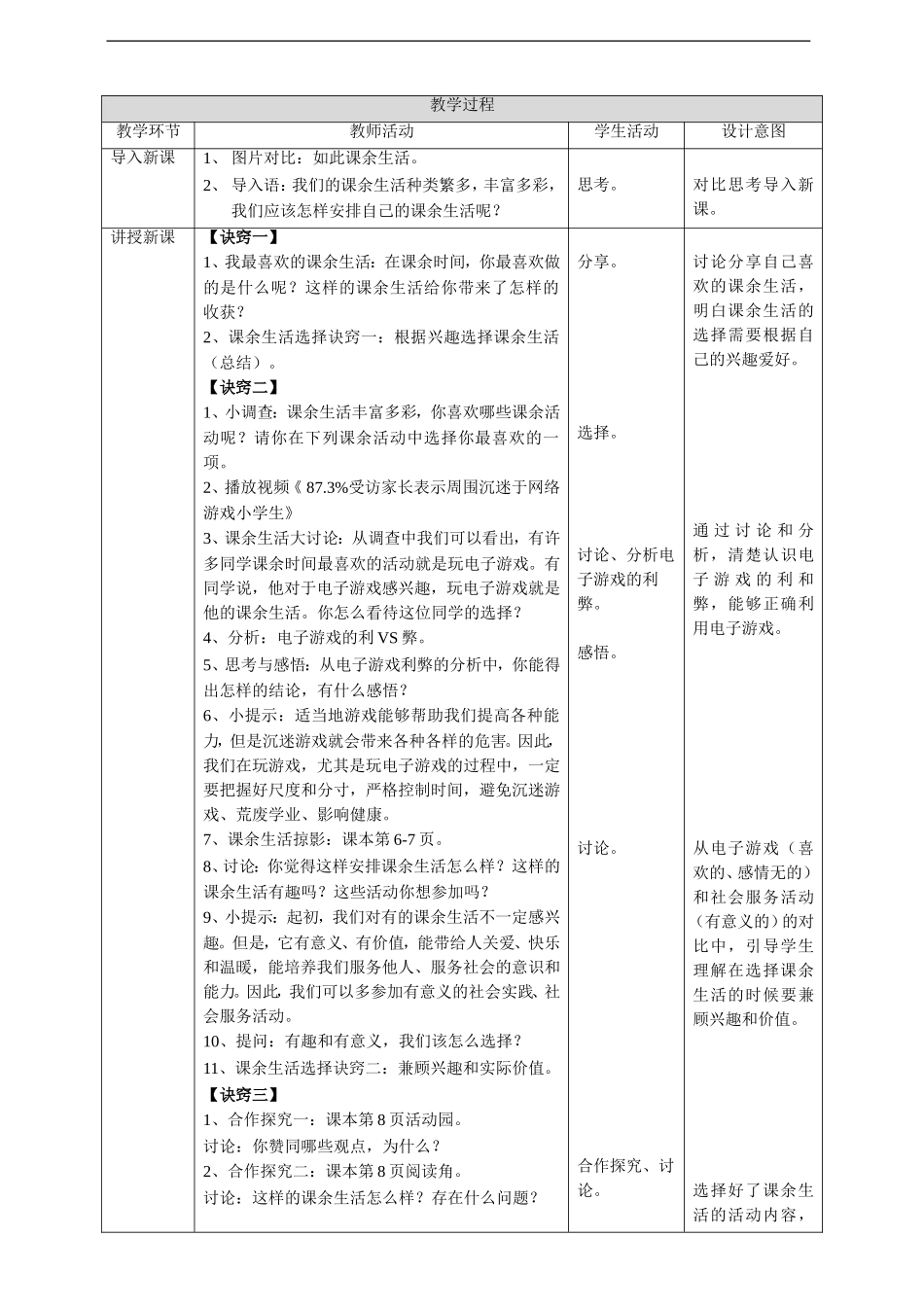 1自主选择课余生活第2课时 教案.doc_第2页
