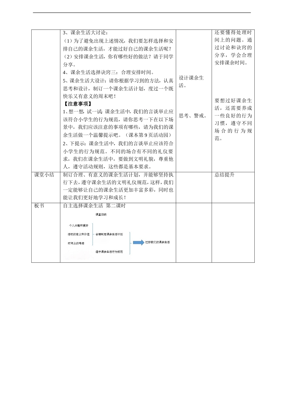 1自主选择课余生活第2课时 教案.doc_第3页