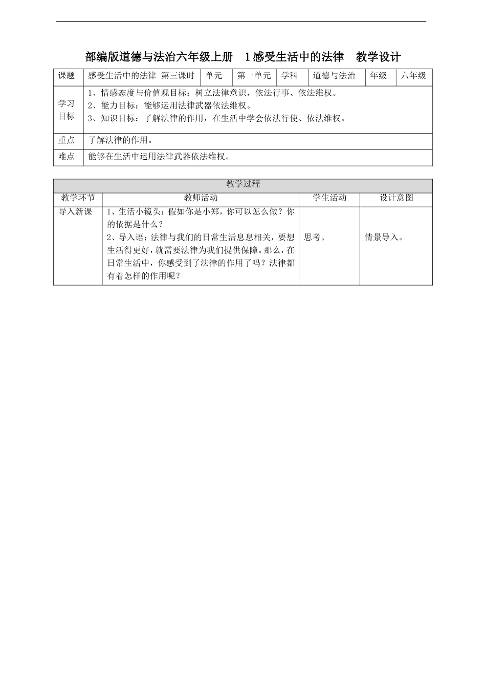 1感受生活中的法律第三课时教案.doc_第1页