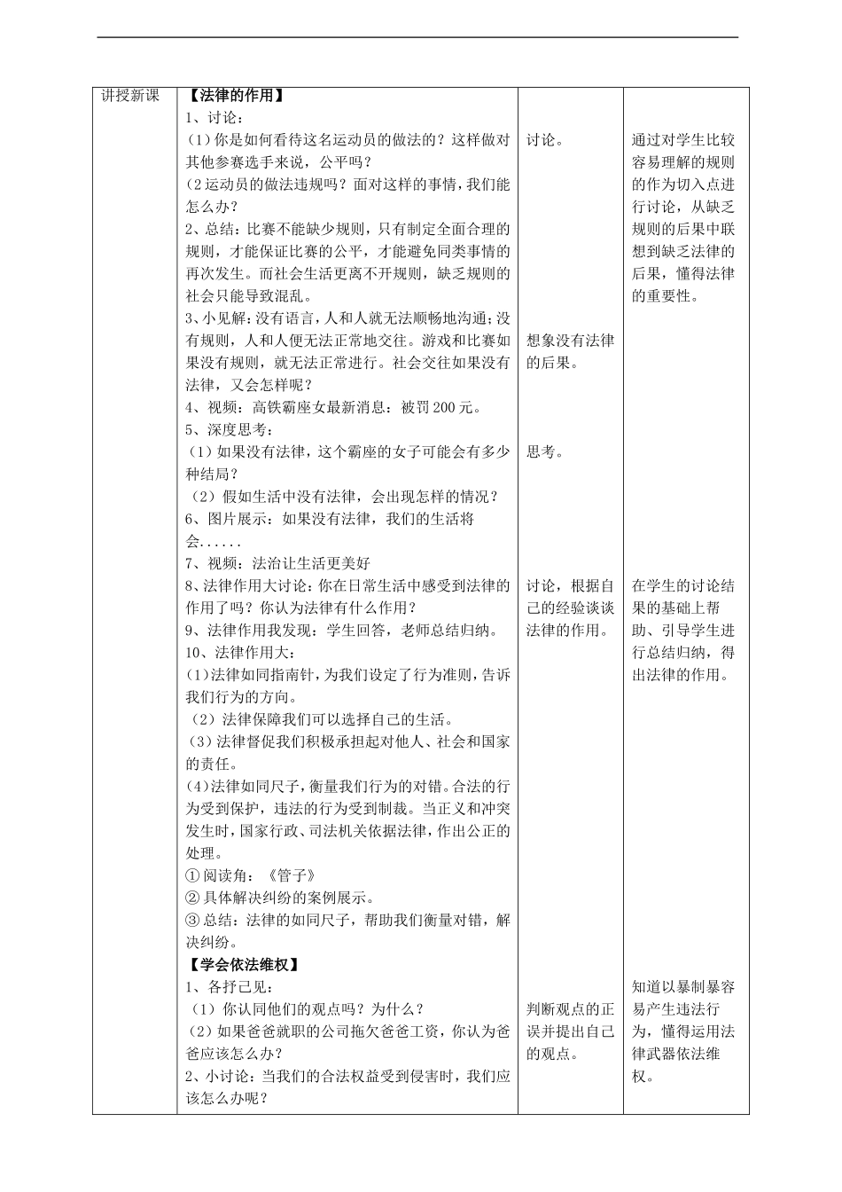 1感受生活中的法律第三课时教案.doc_第2页