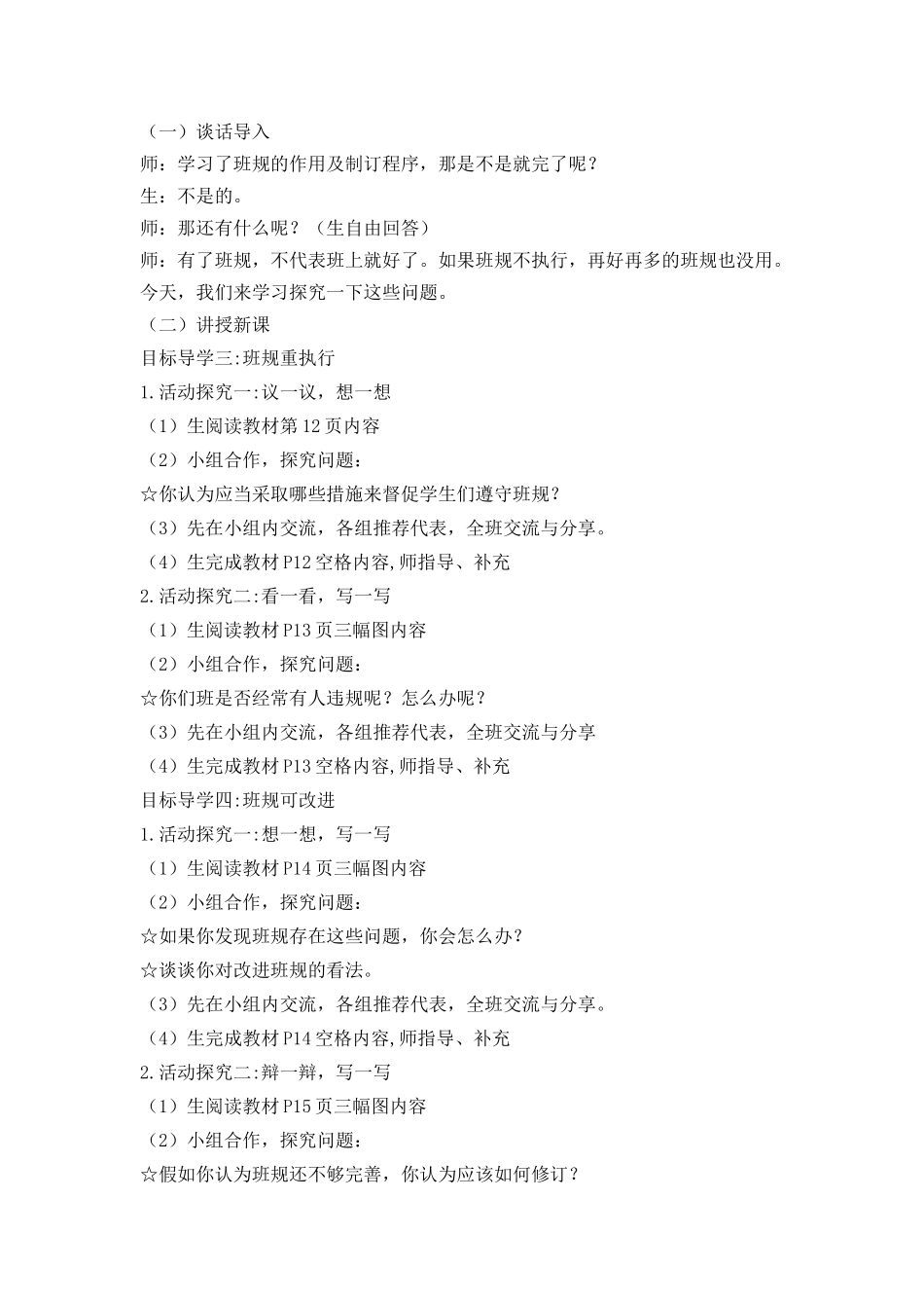 2 我们的班规我们订 教案1-2课时.docx_第3页