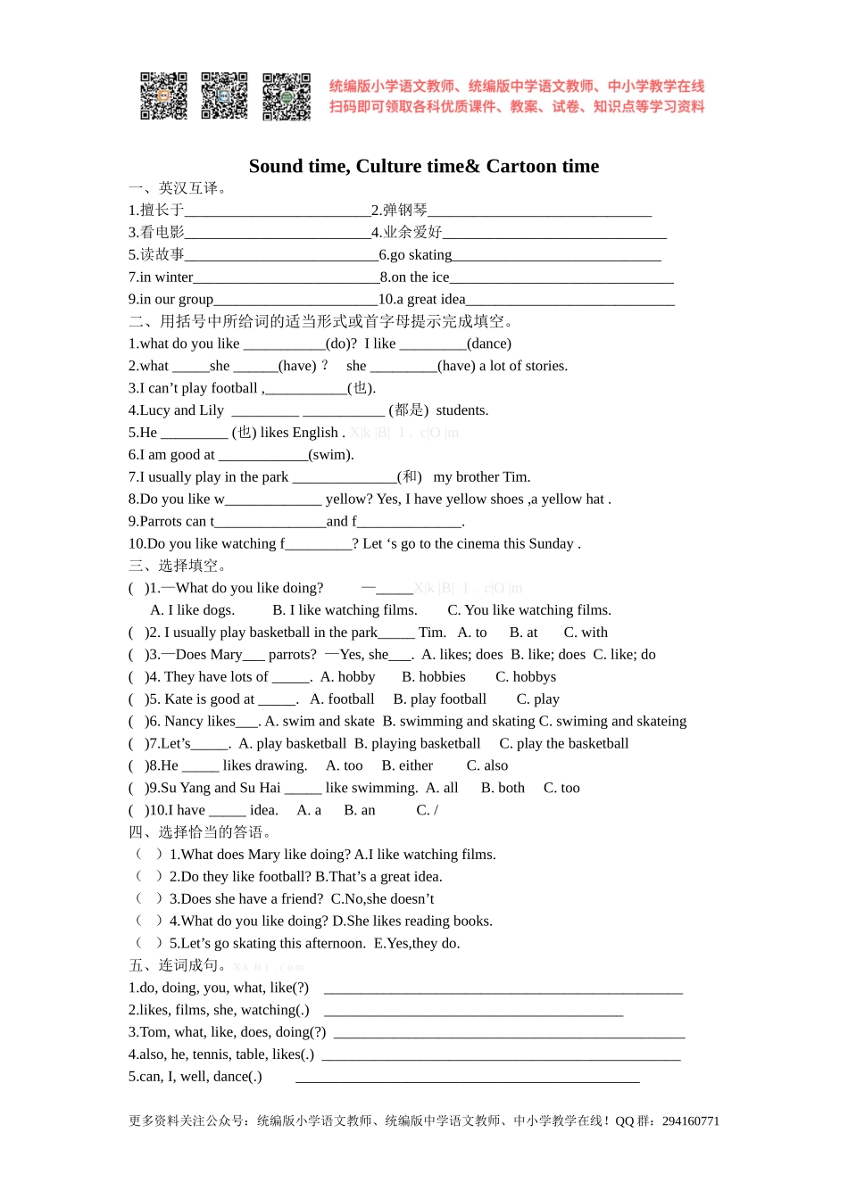 2014年新版译林英语五年级上unit3 story time课堂练习题.doc_第1页