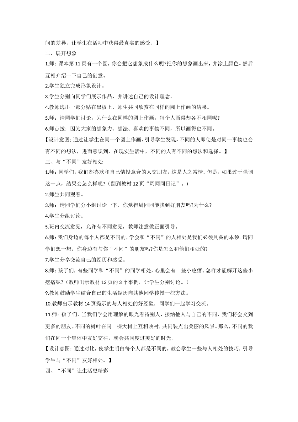 2 不一样的你我他 教案.doc_第2页