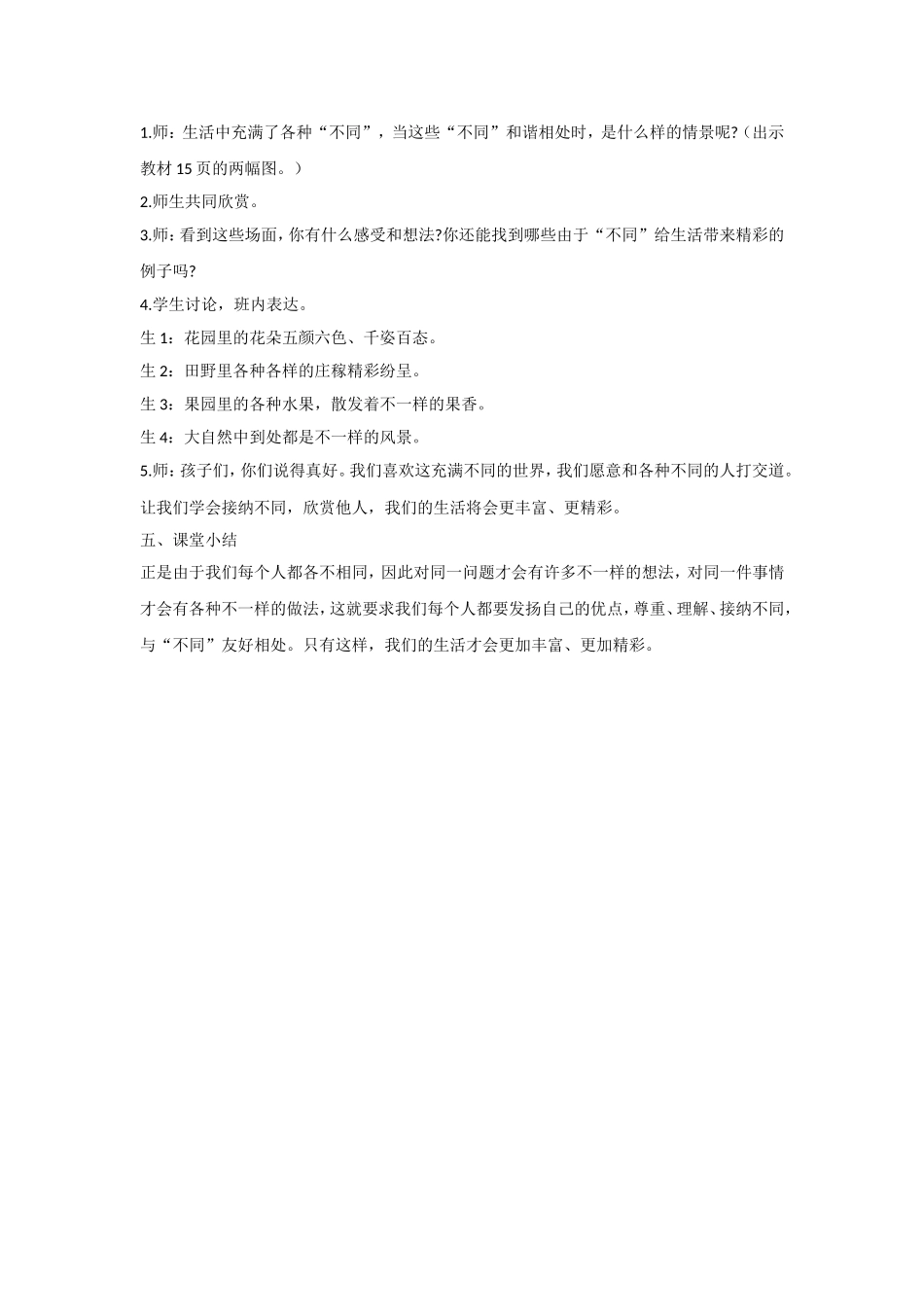 2 不一样的你我他 教案.doc_第3页