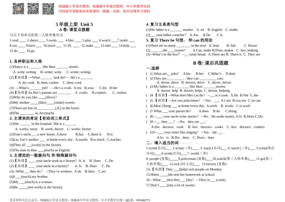2014年新版译林版5A unit5练习题.doc_第1页
