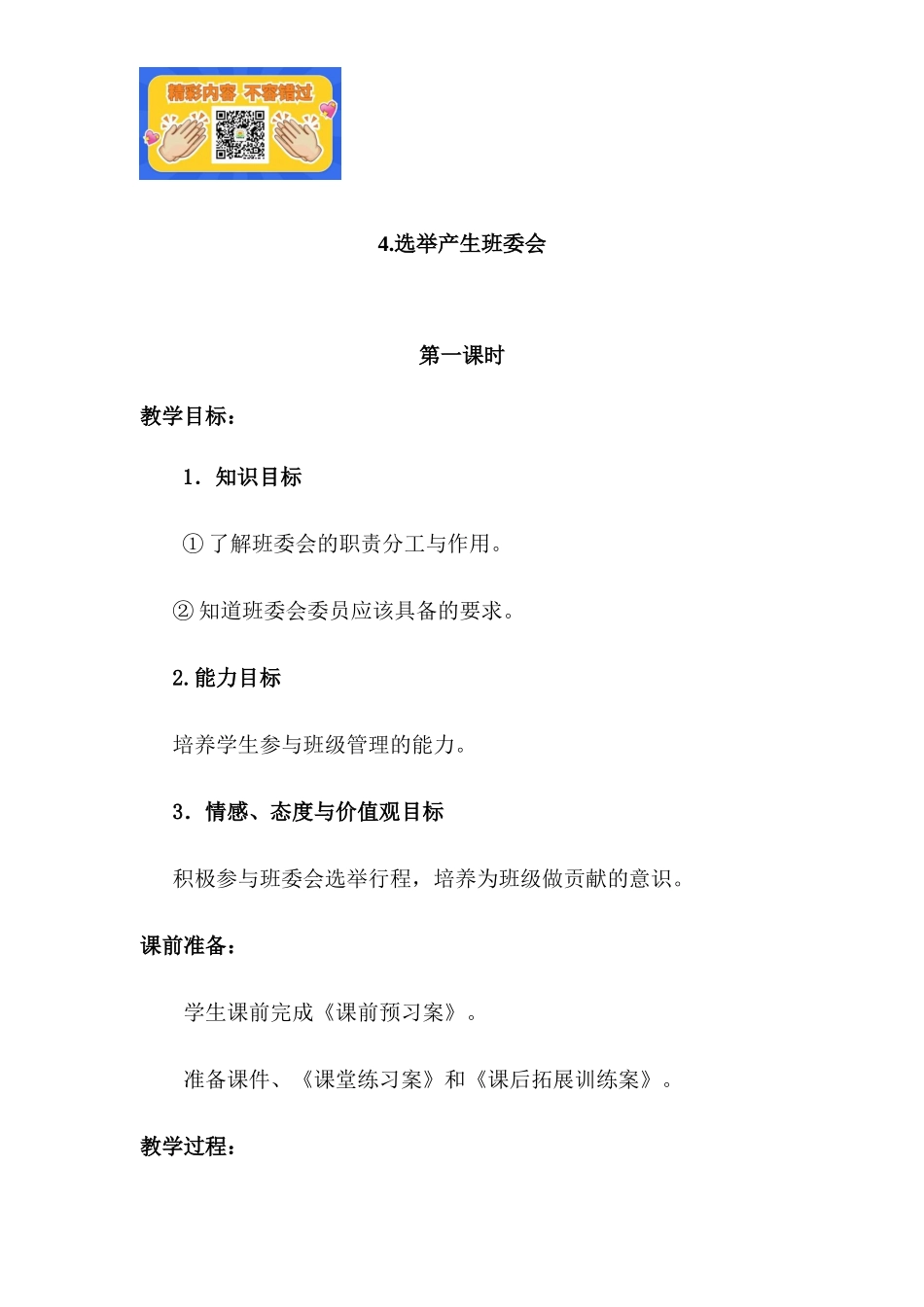 2.1 选举产生班委会 1-2课时 非表格.docx_第1页