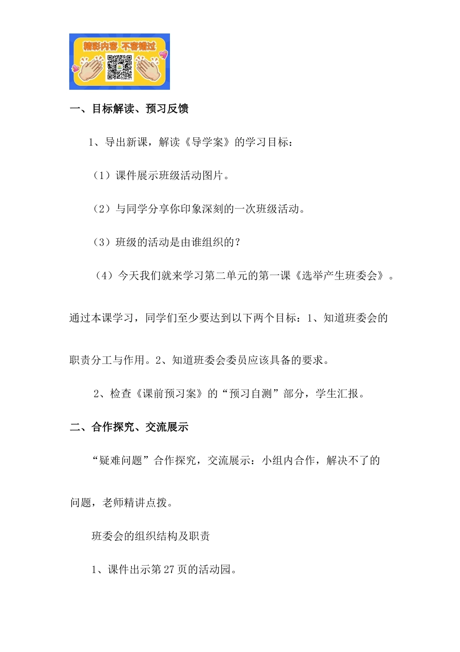 2.1 选举产生班委会 1-2课时 非表格.docx_第2页