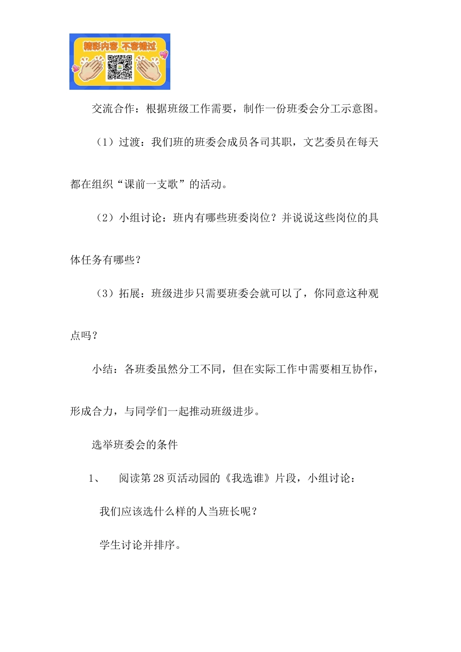 2.1 选举产生班委会 1-2课时 非表格.docx_第3页