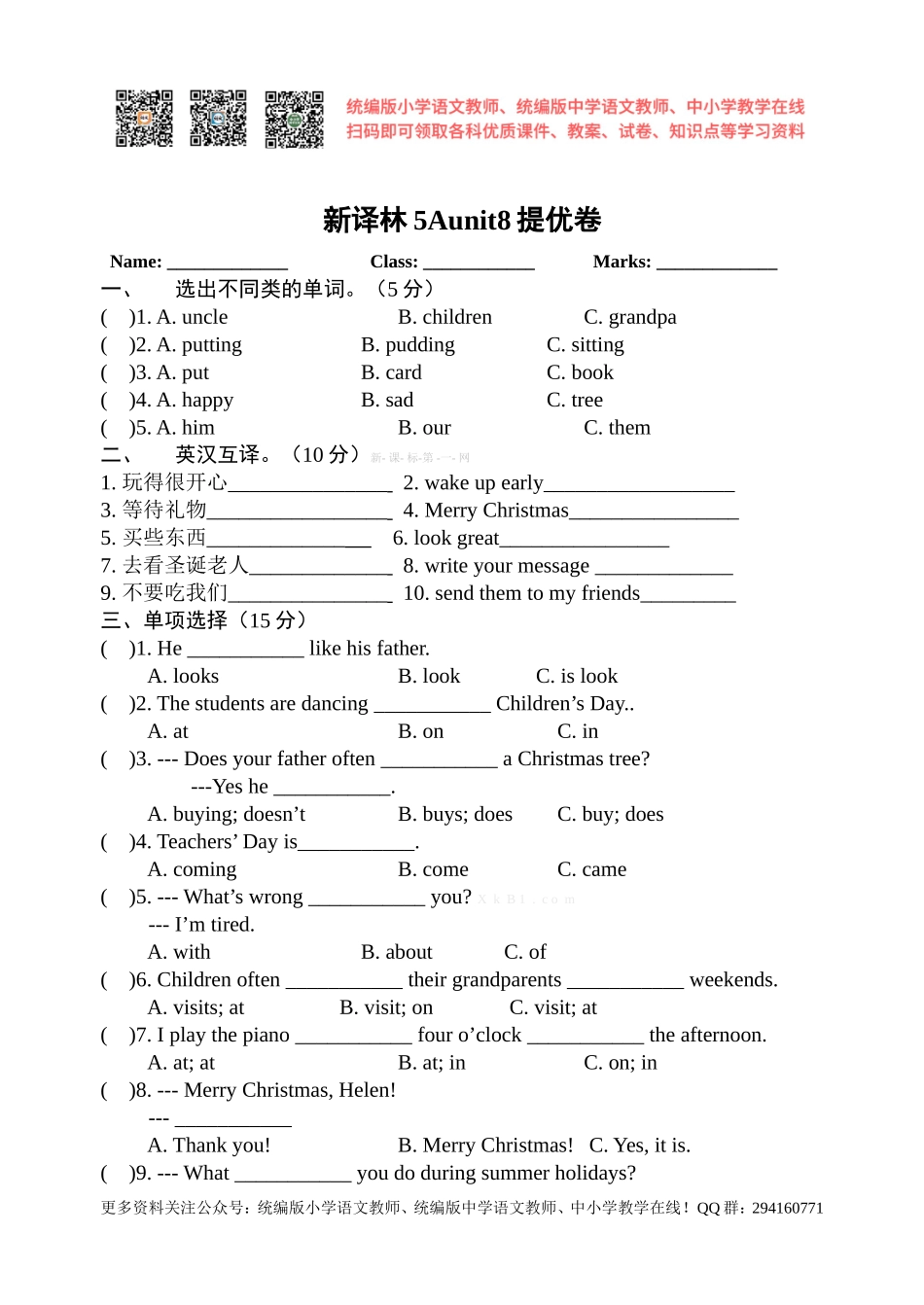 2014—2015新译林5A unit8提优卷及答案.doc_第1页