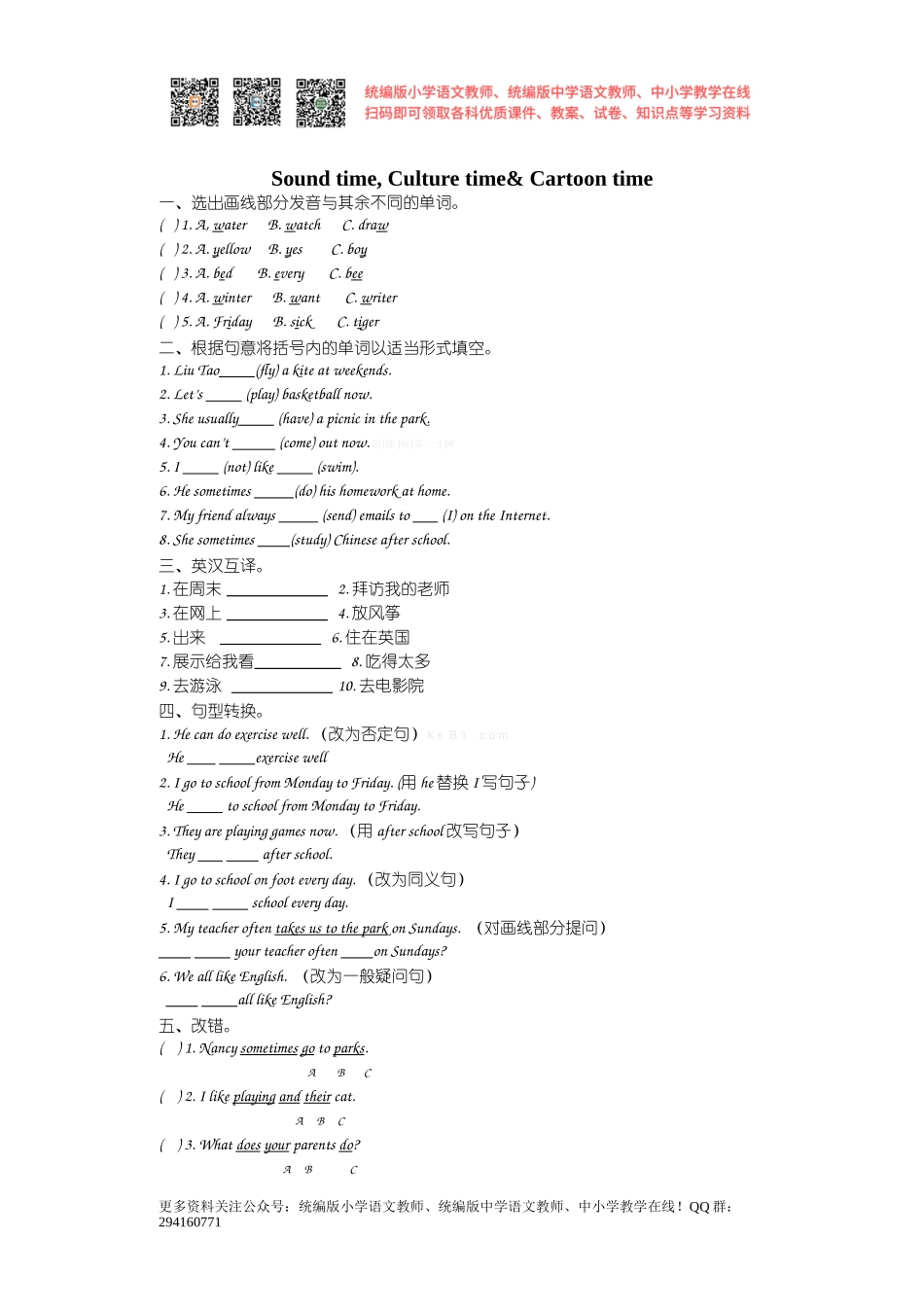 2014年新版译林英语五年级上unit7 cartoon time课堂练习题.doc_第1页