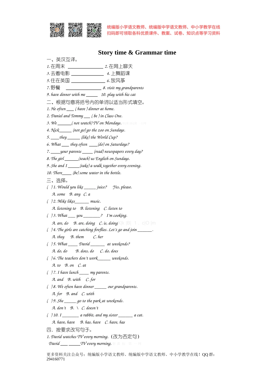 2014年新版译林英语五年级上unit7 story time课堂练习题.doc_第1页