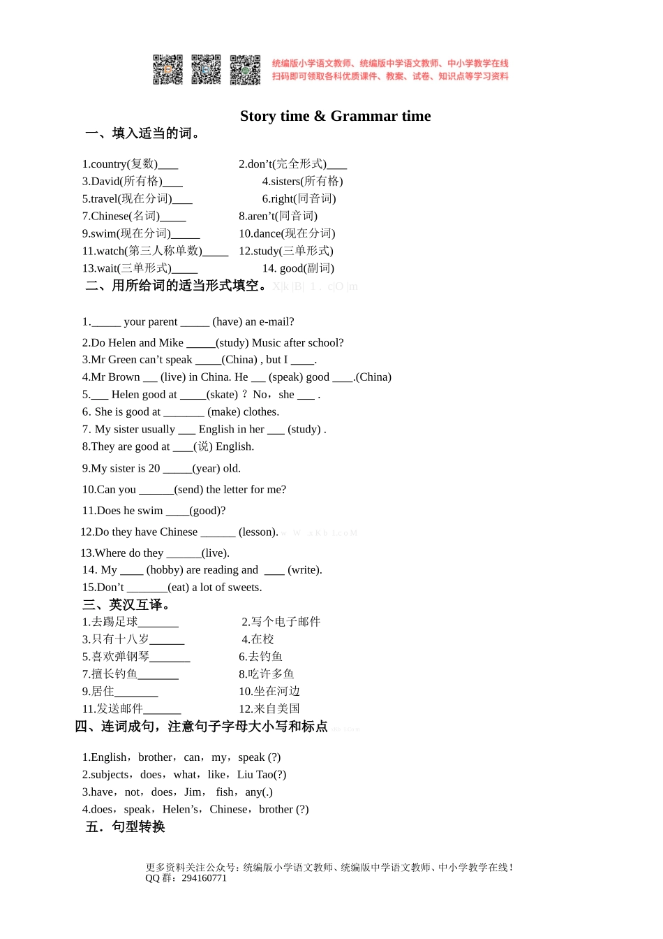 2014年新版译林英语五年级上unit6 story time课堂练习题.doc_第1页