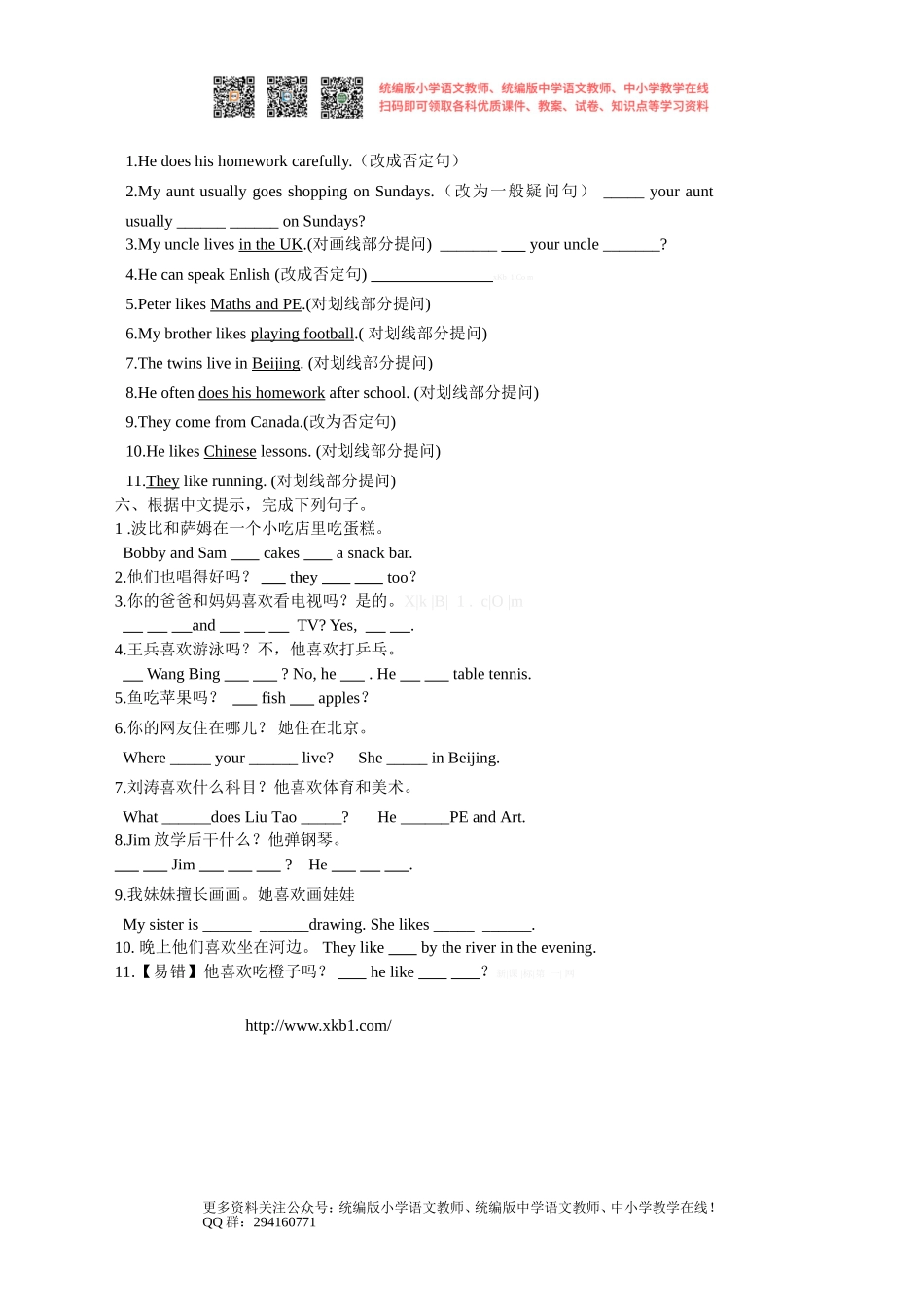 2014年新版译林英语五年级上unit6 story time课堂练习题.doc_第2页