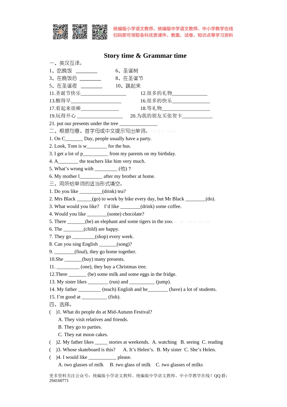 2014年新版译林英语五年级上unit8 story time课堂练习题.doc_第1页